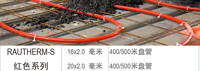 瑞好RAUTHERM S 地板采暖管道結構